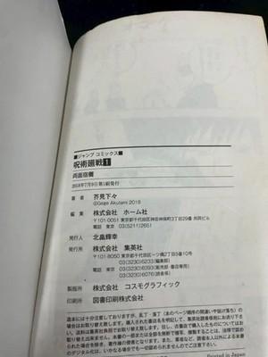 1st Print Jujutsu Kaisen Vol.1 - Japanese Rare Manga Comic USED FS MINT