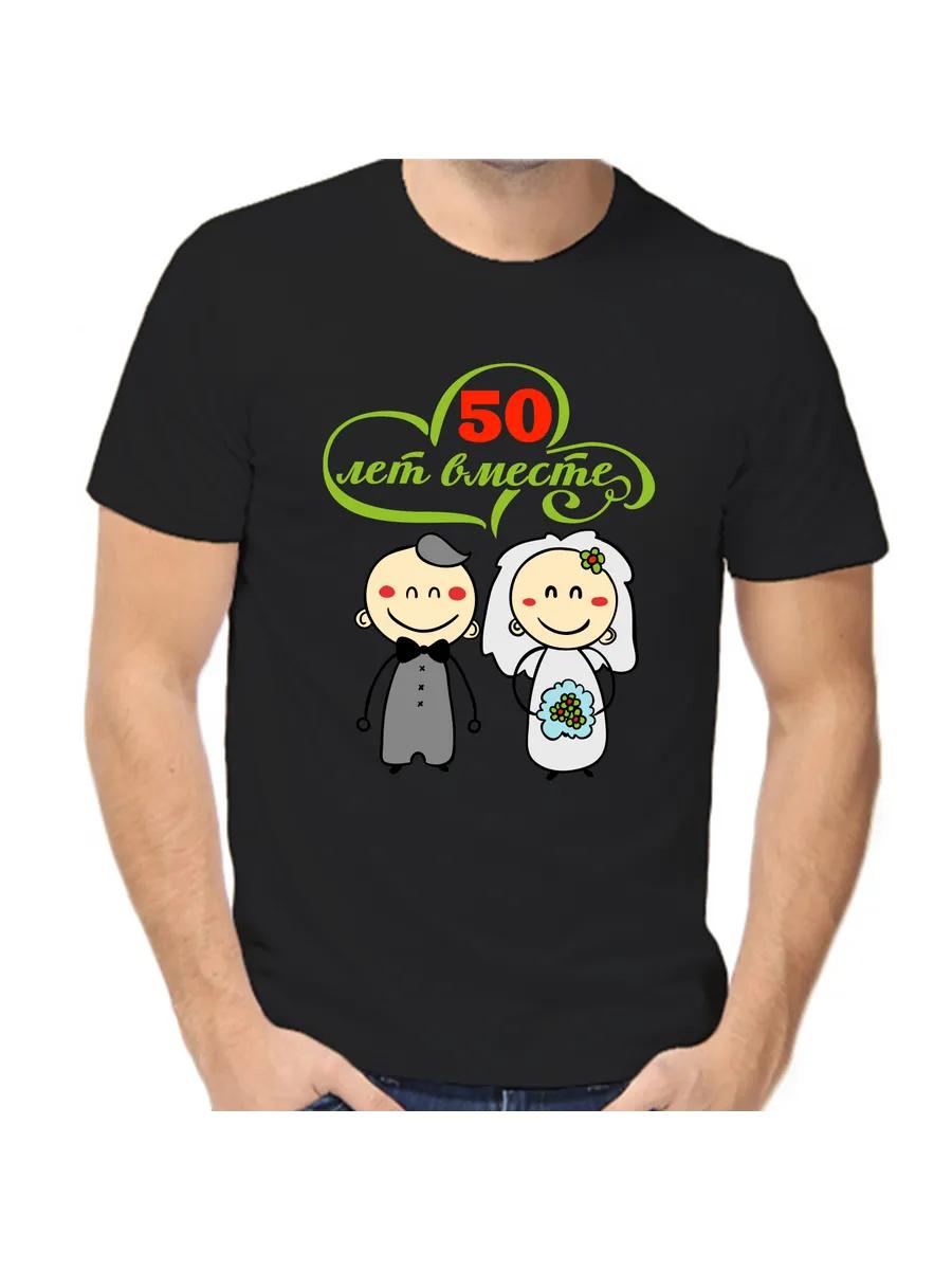 T-shirt 50 years of relationship S