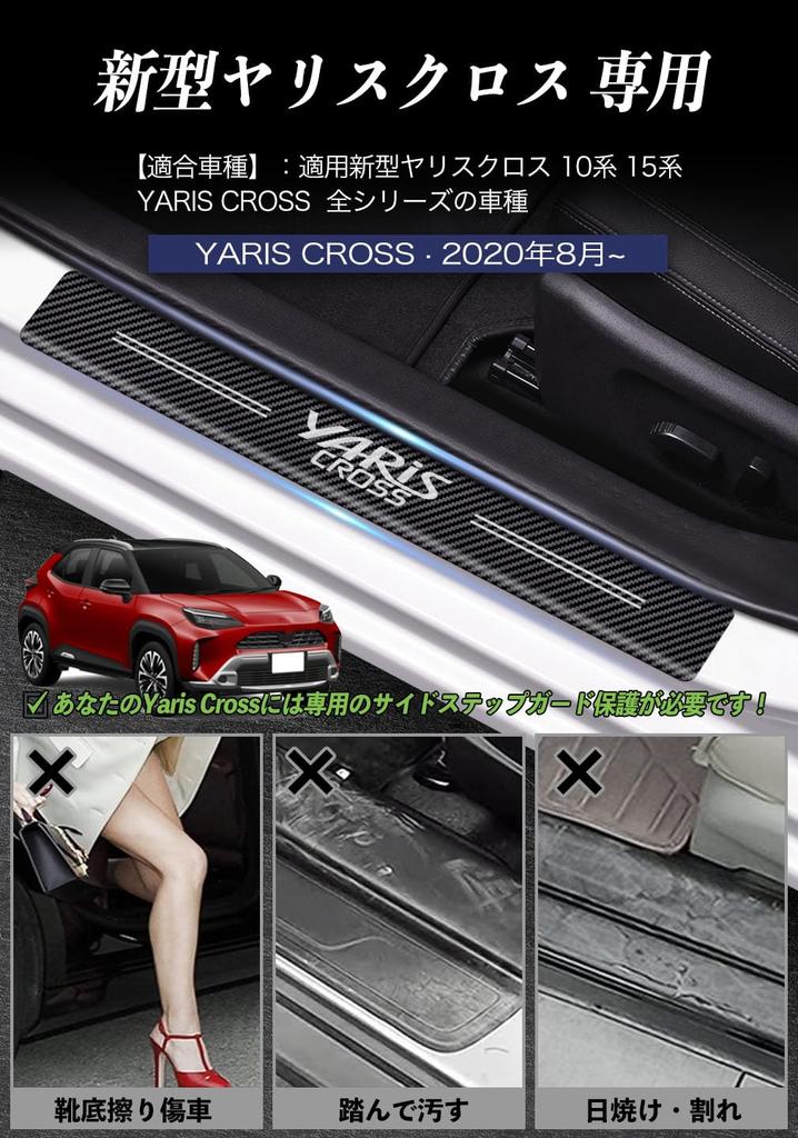 SUVVNE Side Step Guard, New Yaris Cross, 10 Series, 15 Series (August 2020 and up) (YARIS cross (3))