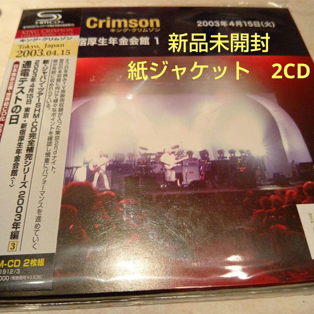 

[USED] Paper jacket Shinjuku Welfare Pension Hall (1) Electricity test day King Crimson