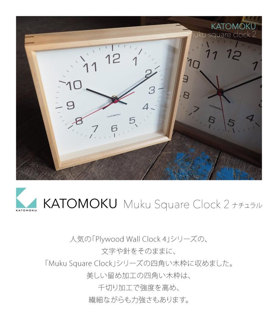 KATOMOKU Muku Square Clock 2 km-65HM H. Maple Wall Clock with Continuous Second Hand (quartz Clock)