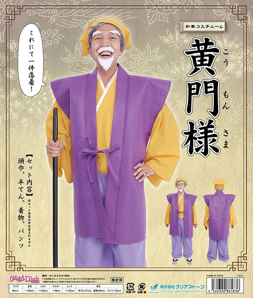 Clearstone Purple Japanese Costume for Halloween Men's Komon-sama