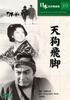 DVD  - Tengu Flying Leg COS039 Japan Movies & DVD Used