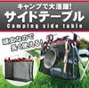 Lagurus Camping Table Side Rack Table Side Rack with Storage Bag Mesh Bag Large Capacity Outdoor Camping BBQ Equipment Camping Equipment Table Storage