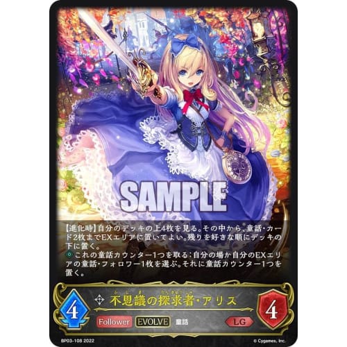 Shadowverse Evolve BP03-108 Alice, Seeker of Wonders (LG Legend) Booster Pack 3: Flame of Laevateinn