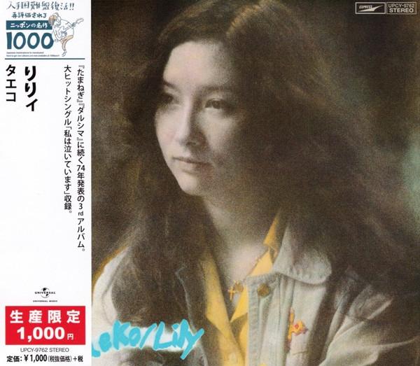 

CD LILY - Taeko UPCY9762 Express 2018 Japan Japanese Pop/Rock Used