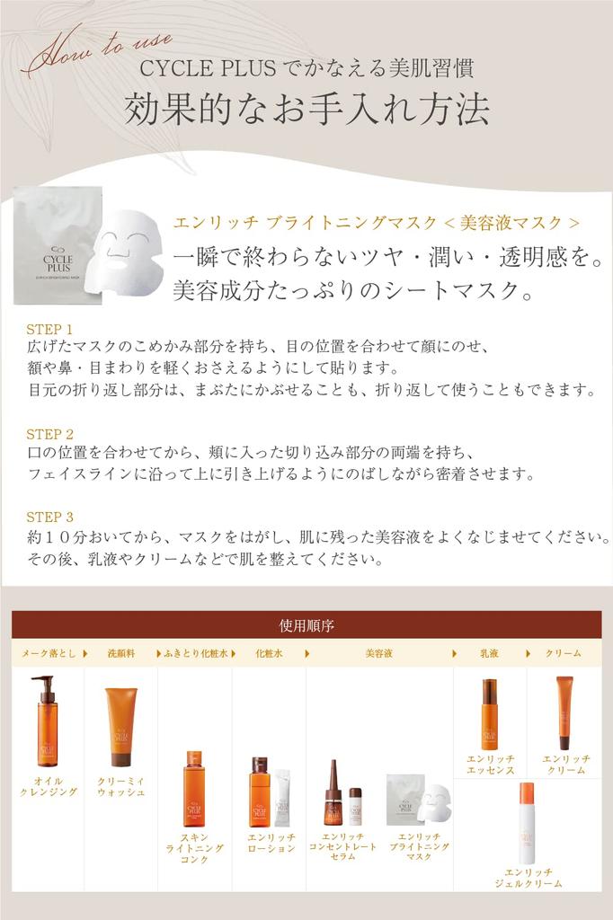 Naris Cosmetics Enrich Brightening Serum Mask Cycle Plus C Derivative Beauty Mask Sheet Mask Face Mask Moisturizing Dry Skin Skincare (Vitamin