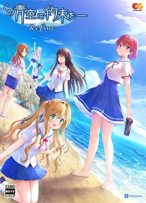 Ein Versprechen an diesen blauen Himmel Refine erste Ausgabe [Windows] -