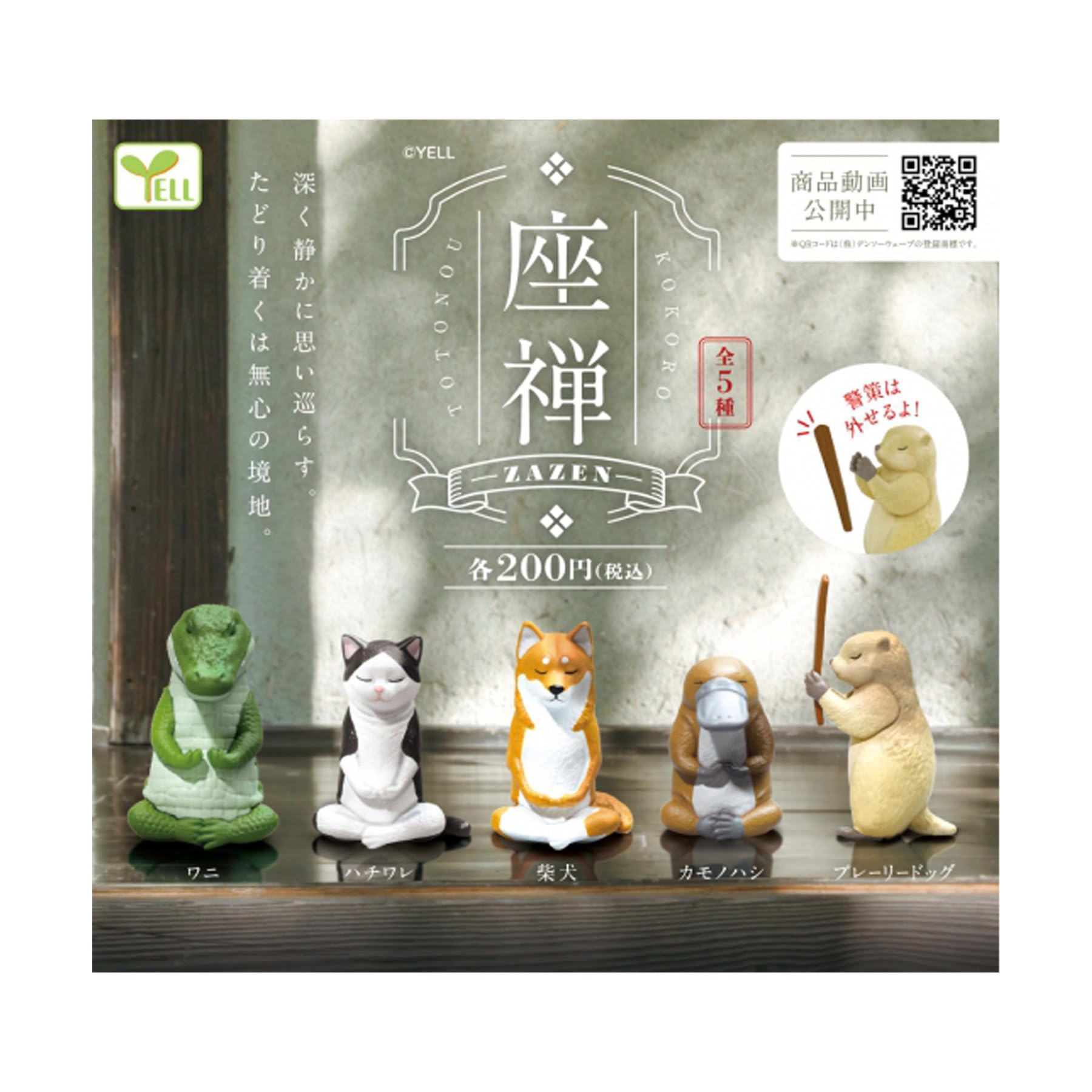 

Zazen 5 types Yell Gacha Capsule Toy [All set] [Full set] [Capsule included]
