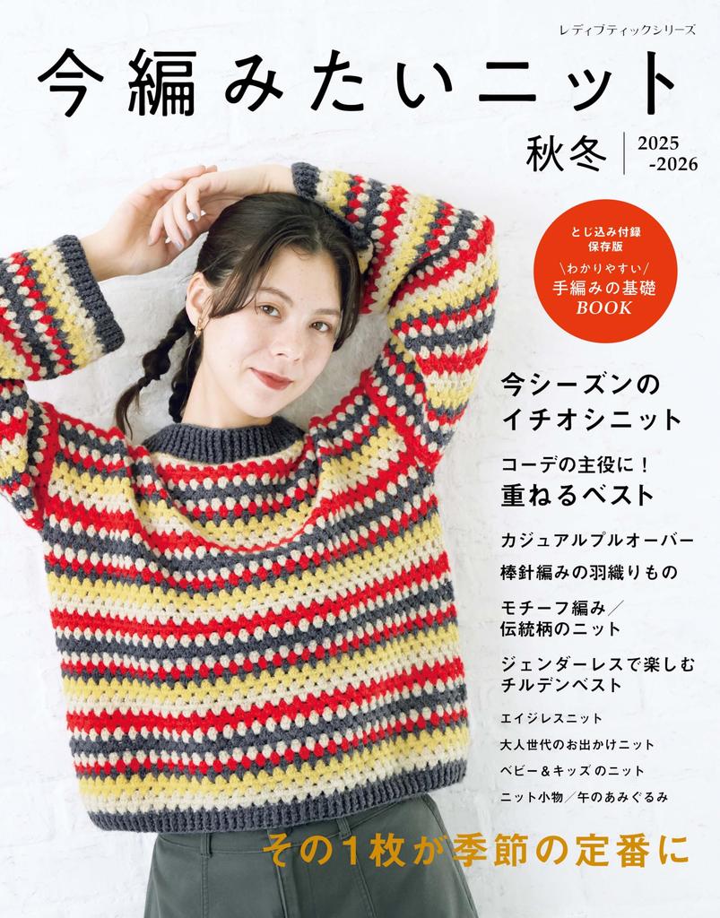 Knitwear for Fall/Winter 2025-2026 (Lady Boutique Series no. 8665)