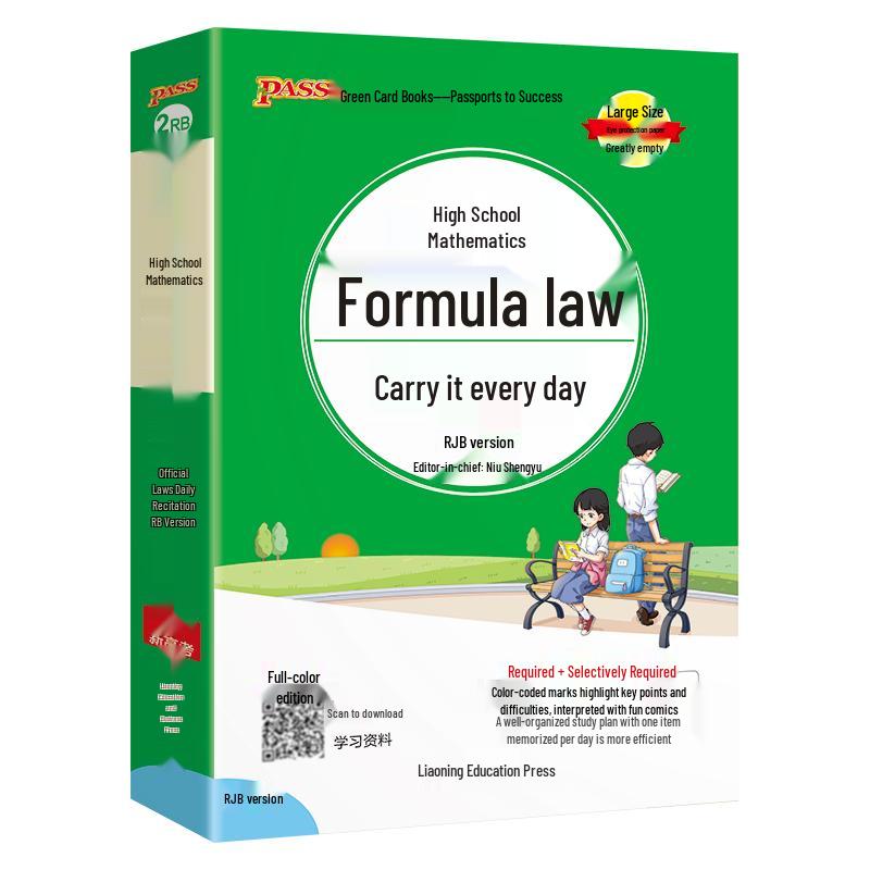Tiantianbei High School Pocket Study Guides