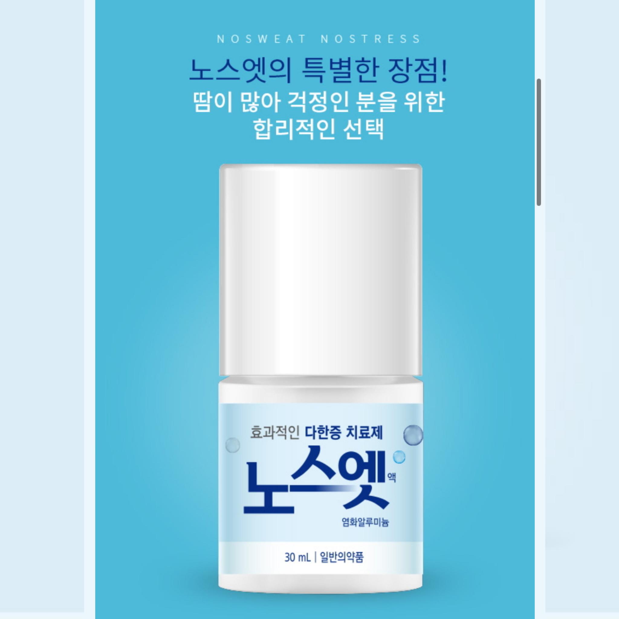 NoSweat NoStress Корейское средство от гипергидроза 30 мл/Антимикробные дезодоранты — фото 4