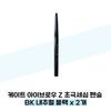 Eyebrow Z Ultra-Fine Pencil BK Natural Black X 2 (38285492)