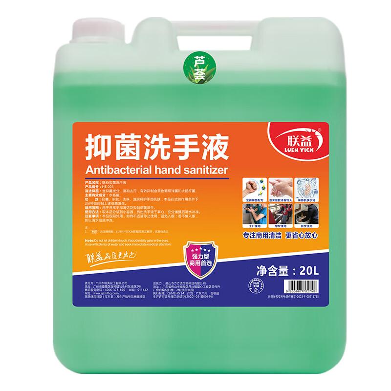 Lianyi Antibacterial Hand Soap