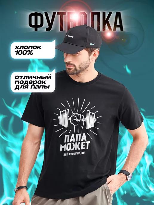 Dad can do anything T-shirt 4XL