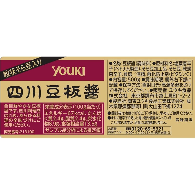 Yuuki Foods Sichuan Doubanjiang (500g)