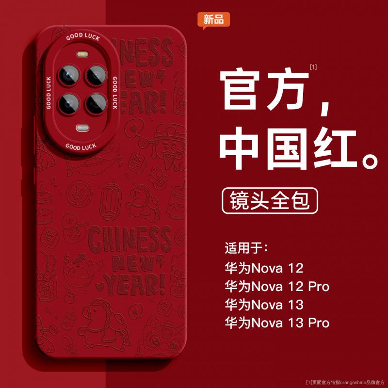 Applicable to Huawei nova13pro + mobile phone case nova13 new model with lanyard 12 soft silicone 11se advanced sense 10