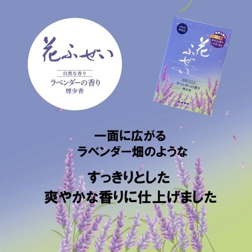 Kameyama Hanafuzei Lavender Low Smoke Incense, Approx. 100g, Approx. 230 Sticks, Low Smoke