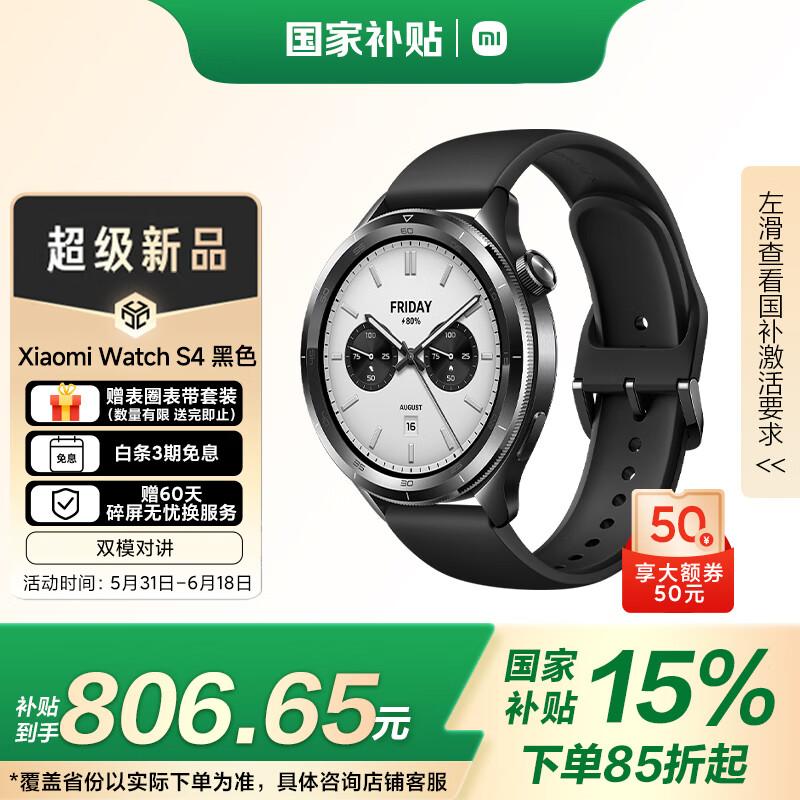 Xiaomi Watch S4 (Китайская версия)