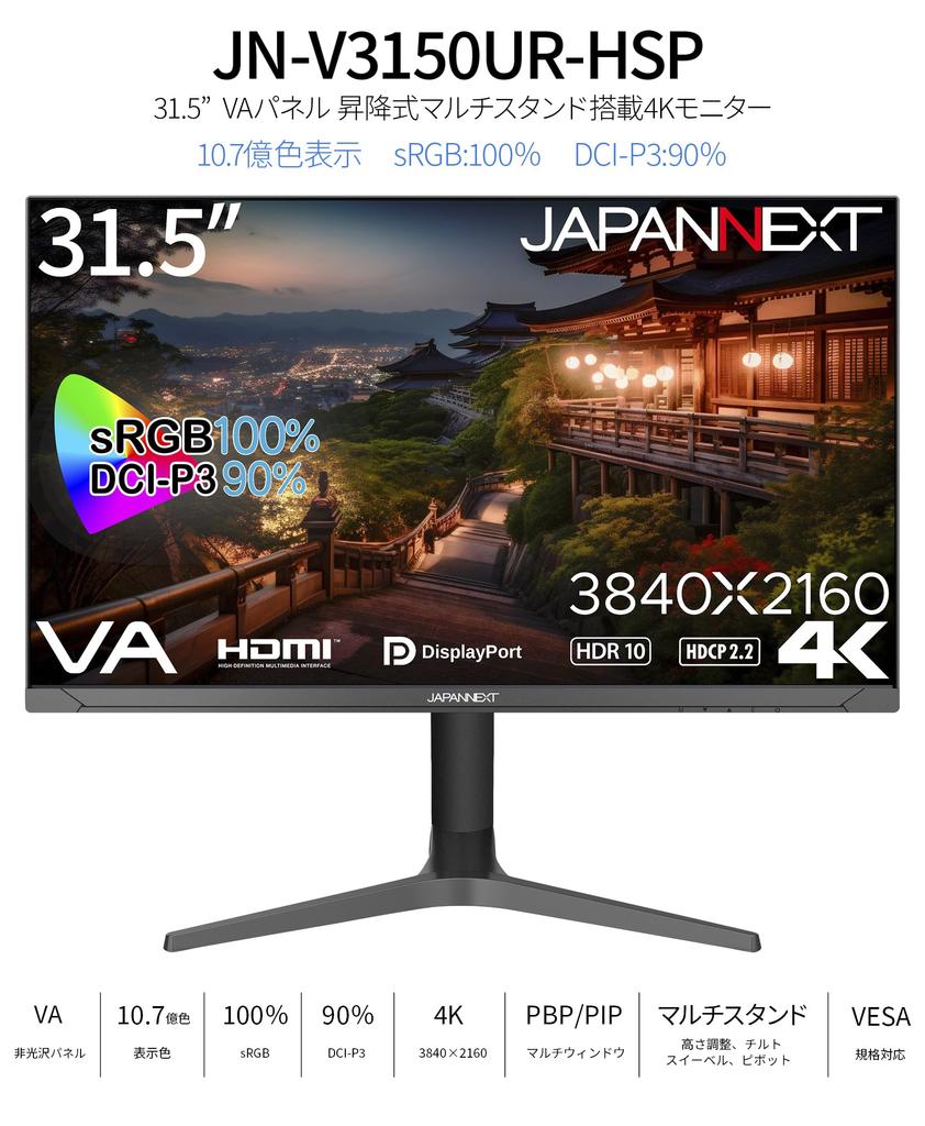 JAPANNEXT Inch Monitor 4K UHD 3840x2160 Resolution VA Display Light 31.5 (HDMI/DisplayPort/Built-in speaker/Height adjustment/Rotation (pivot)