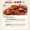 MUJI Beef Brisket Curry (Large Portion, 1 Serving) Tca31A4S