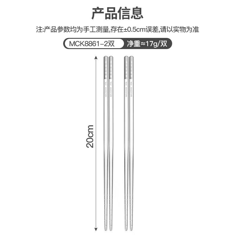 MAXCOOK MCK8861 316L Stainless Steel Chopsticks