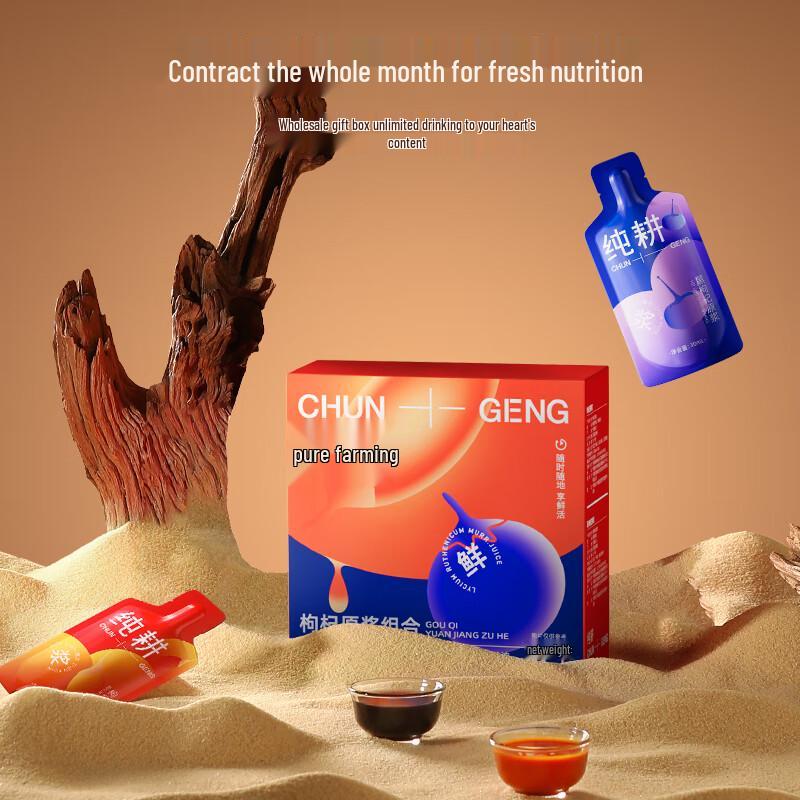 Chun Geng Red & Black Goji Berry Pulp Blend