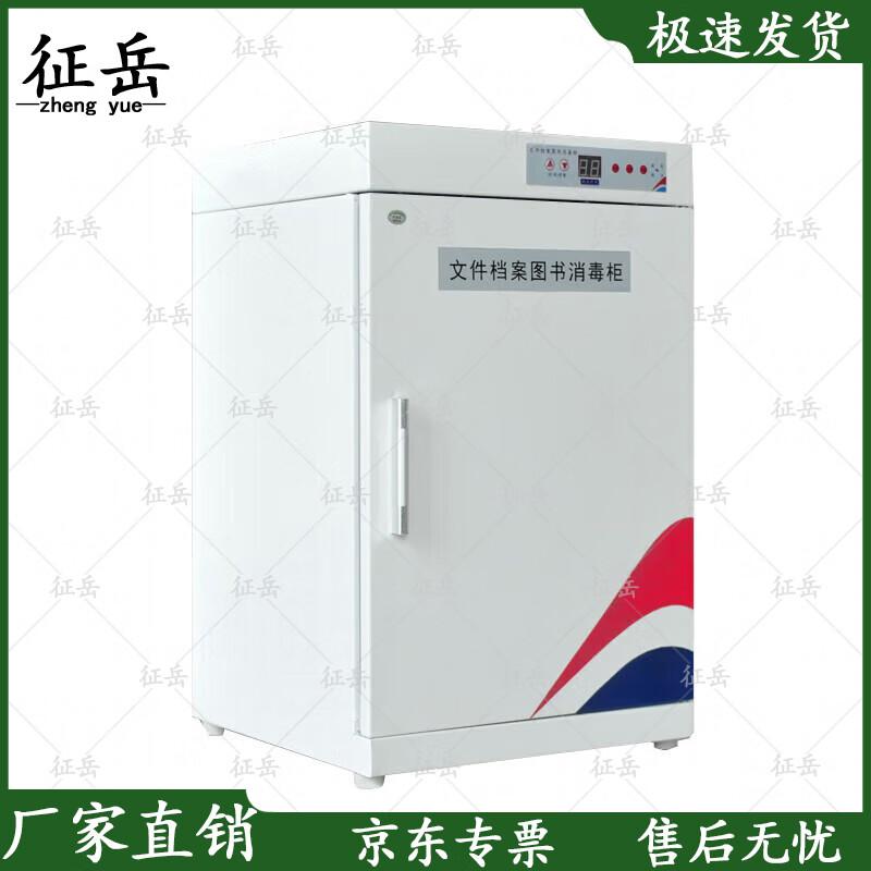 Zhengyue Smart Document & Book Sterilizer