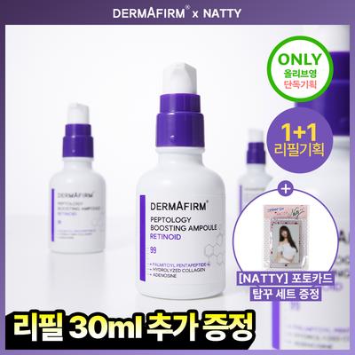 Derma Firm [natty Pick] [pore Care] Derma Firm Peptiology Boosting Ampoule Retinoid 30ml Plan  +30ml Refill 