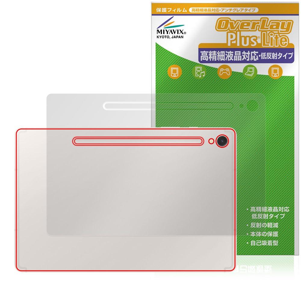 

Miyavix SAMSUNG Galaxy Tab S9 Защитная пленка для задней панели Совместимость с высоким разрешением Антибликовая Защита от отпечатков пальцев Защита от пузырей Сделано в Японии