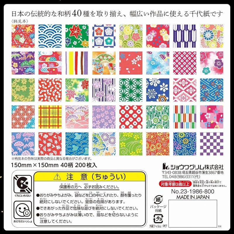 Showa Grim Origami 40 Pattern Print Chiyogami 23-1986