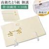 Kimono Hitotoki Kimono Tatoushi (Wrapping Paper) High-Quality Tatoushi Custom Made for Obi (Sash) Set of 10