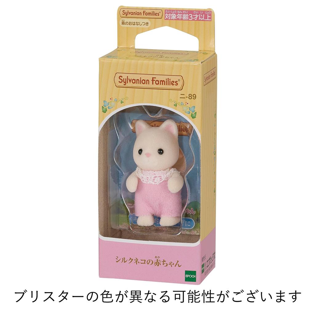 Sylvanian Families Doll Cat ST Mark Ages 3 and Toy Sylvanian Epoch "Silk Baby" Ni-89 Certified, Up, Dollhouse, Families,