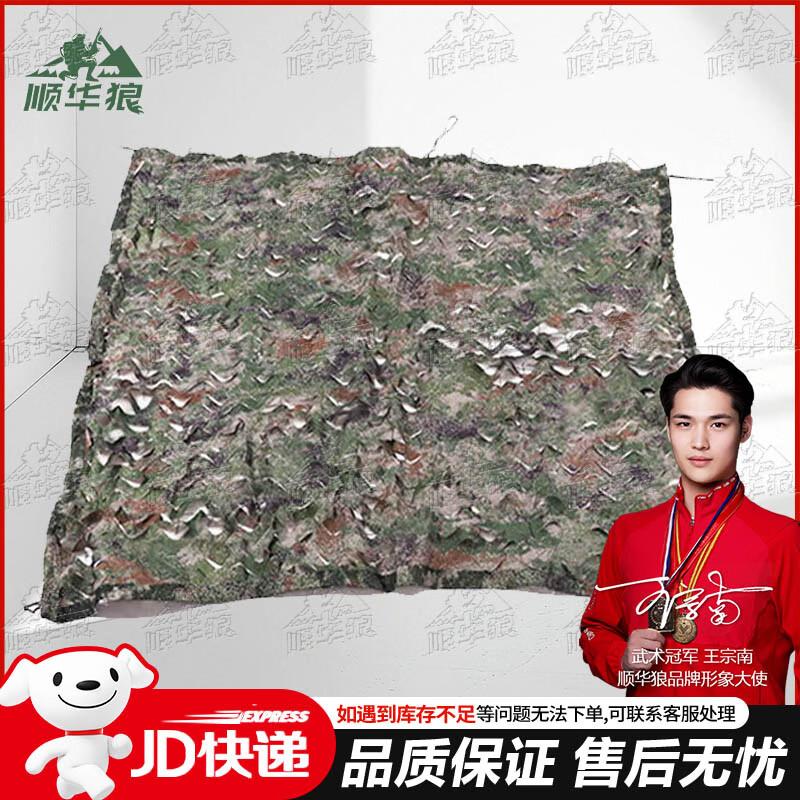 Shun Hua Lang Camouflage Sunshade Net