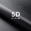 5D Carbon Sheet Car Wrapping Film, 5 Ft 9.8 X 7.9 Inches (152 X