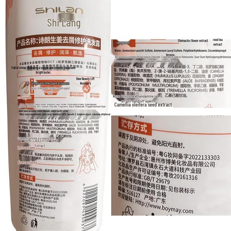Shilang Ginger Anti-Dandruff Repair Shampoo