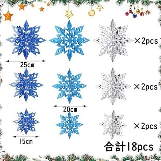 Christmas decoration set snowflake ornament 3D hanging 18-piece garland party goods wall cute interior snow crystal silverbluelight blue