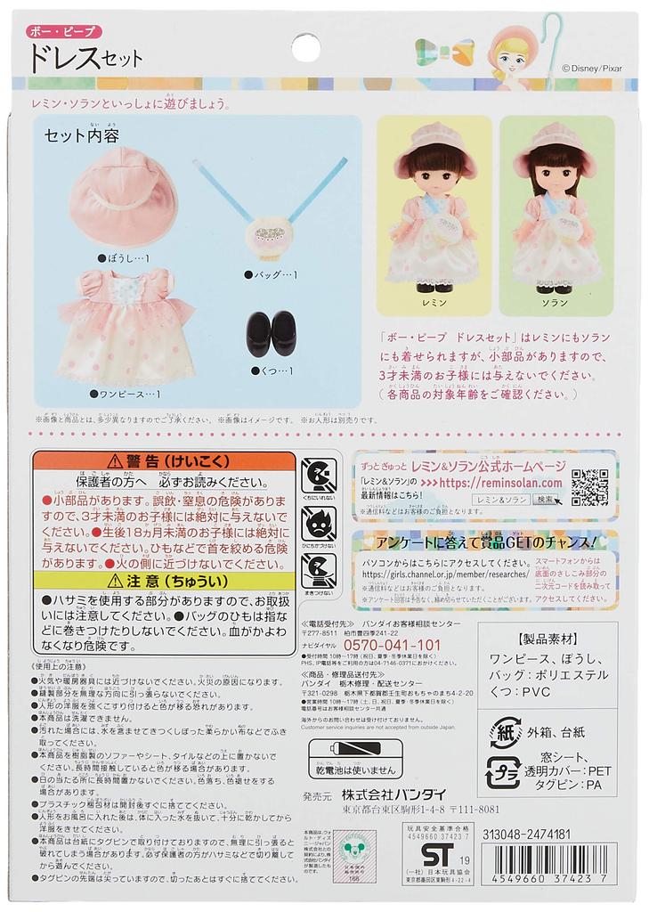 Always Gyutto Remin & Solan Bo Peep Dress Set