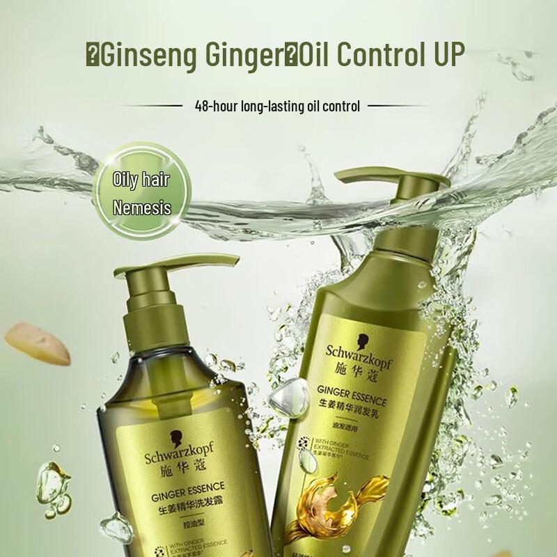 Schwarzkopf Ginger Essence Oil Control & Repair Hair Care Set