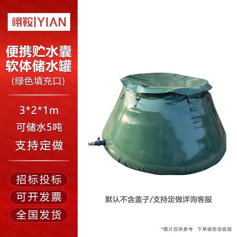 Yi an Outdoor Portable 5-Ton Flexible Water Storage Tank 3x2x1m (5-Ton Capacity)