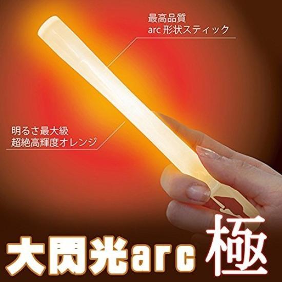 Lumica Lumica Light Large Flash Perfect for Live and Summer Vacation Arc, 25-Pack, "Kiwami" Orange, Concerts, Events, Festivals,