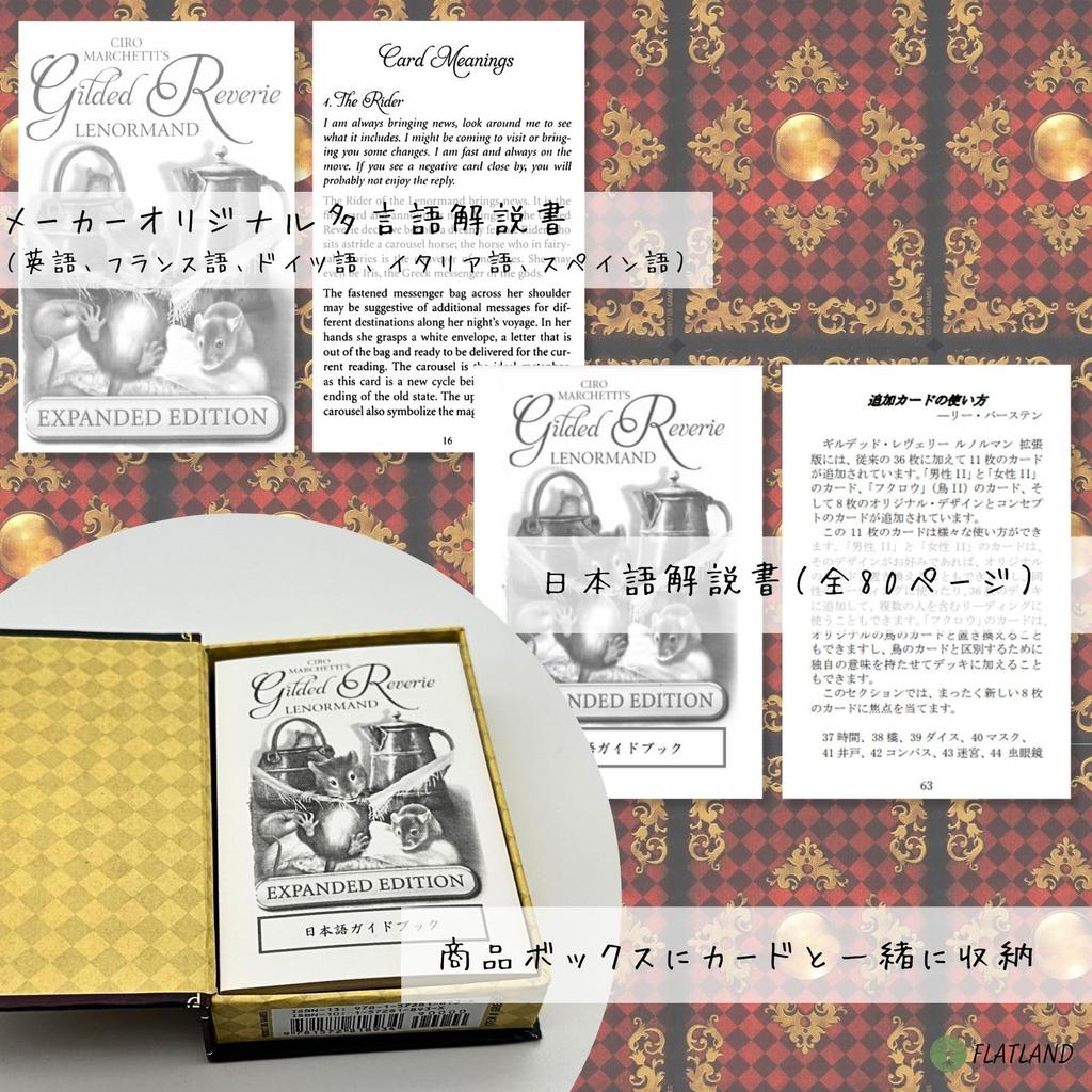 [Japanese commentary included] Gilded Reverie Lenormand Expanded Edition Authentic Lenormand Cards