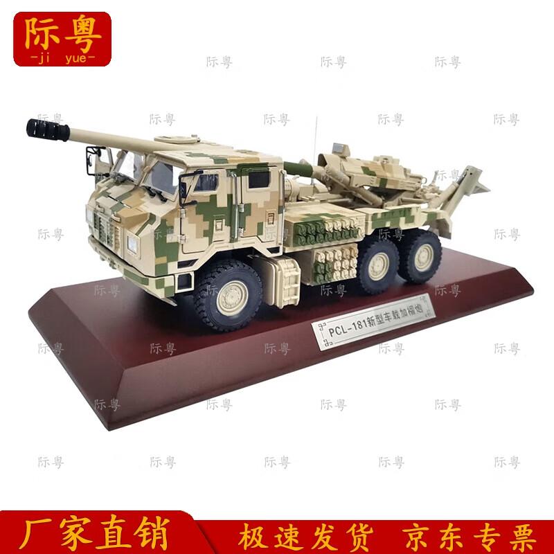 PCL181 155mm Self-Propelled Howitzer Truck Model