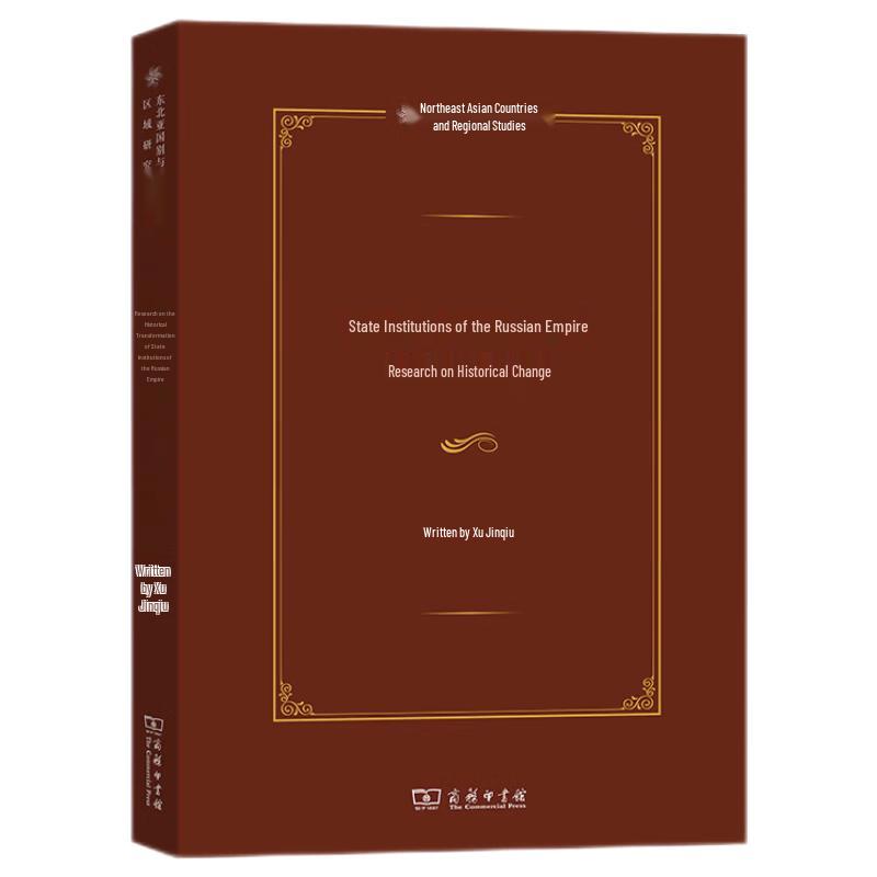 Russian Empire State Institutions Historical Study