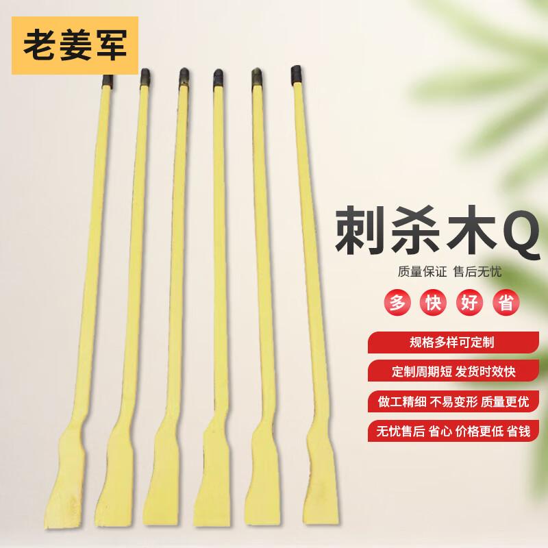 Lao Jiang Jun Wooden Training & Prop Spear