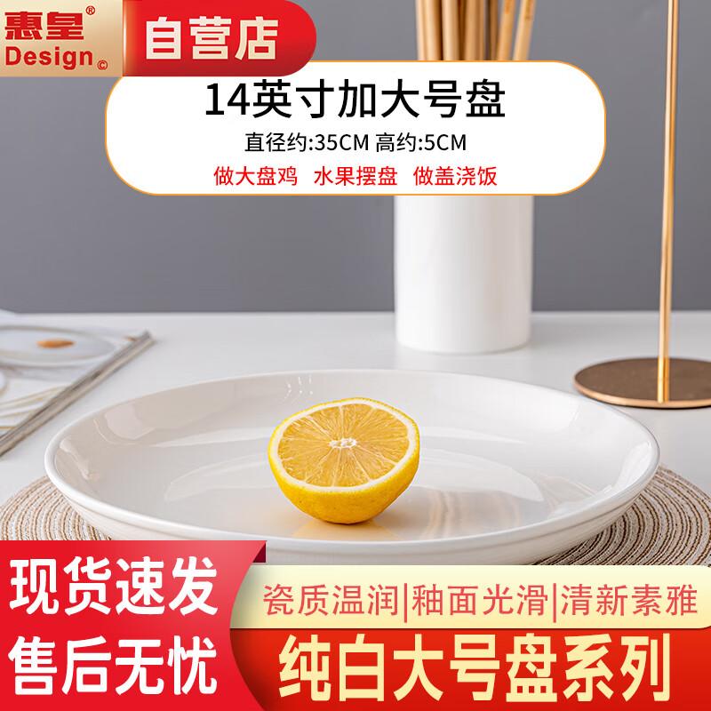 Hueihuang 14-inch Ceramic Round Serving Platter