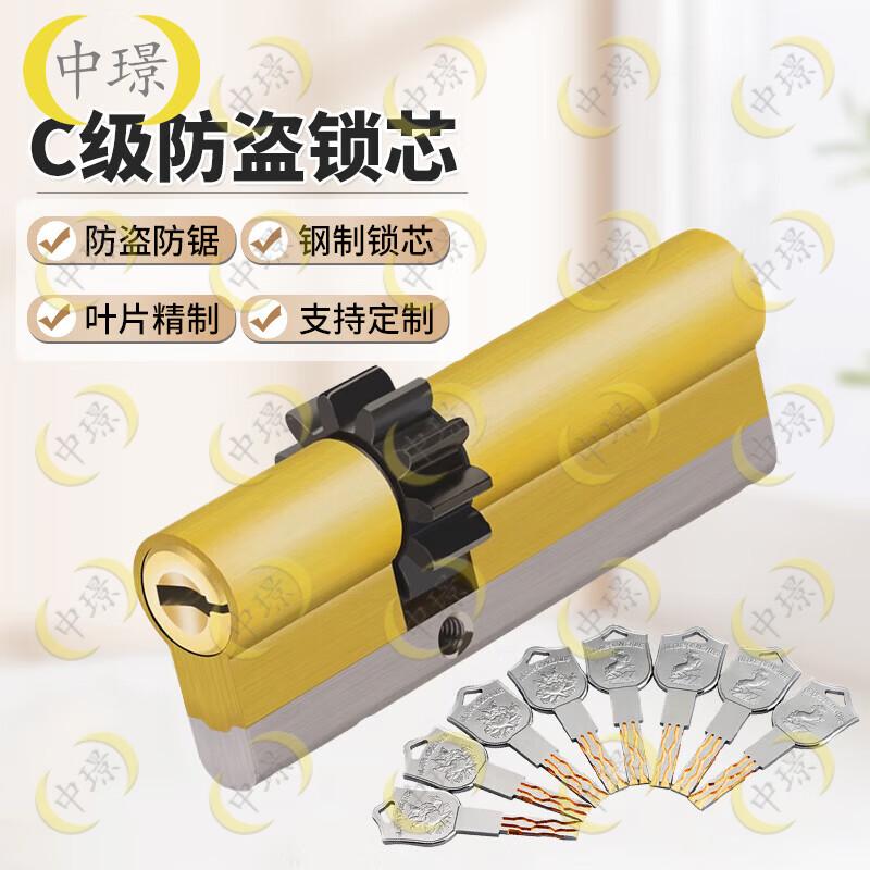 Zhongjing C-Grade Anti-Theft Lock Cylinder