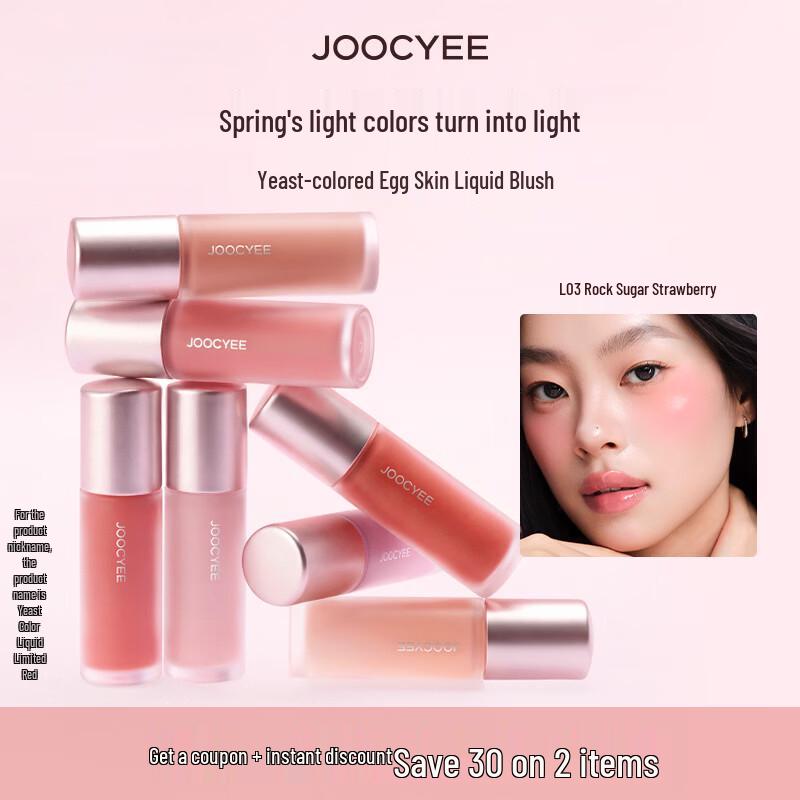 Жидкие румяна JOOCYEE Egg Skin