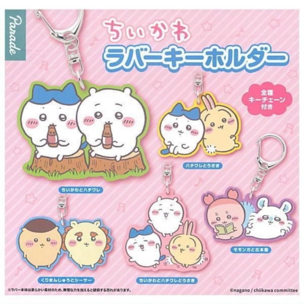 Parade Chiikawa Rubber X Complete Set of 5 Gachapon Capsule Toys