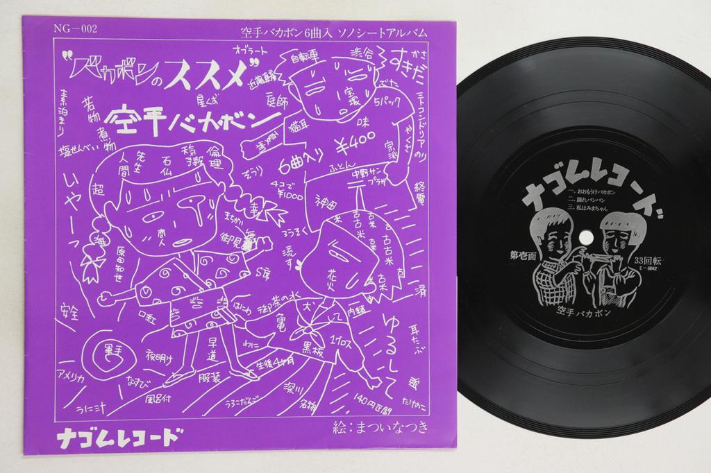 7inch Record KARATE BAKABON  Bakabon No Susume NG002  1983 Japan Japanese PopRock Used